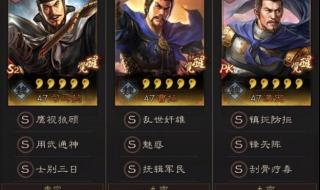 三国志战略版s3曹仁司马懿郝昭技能